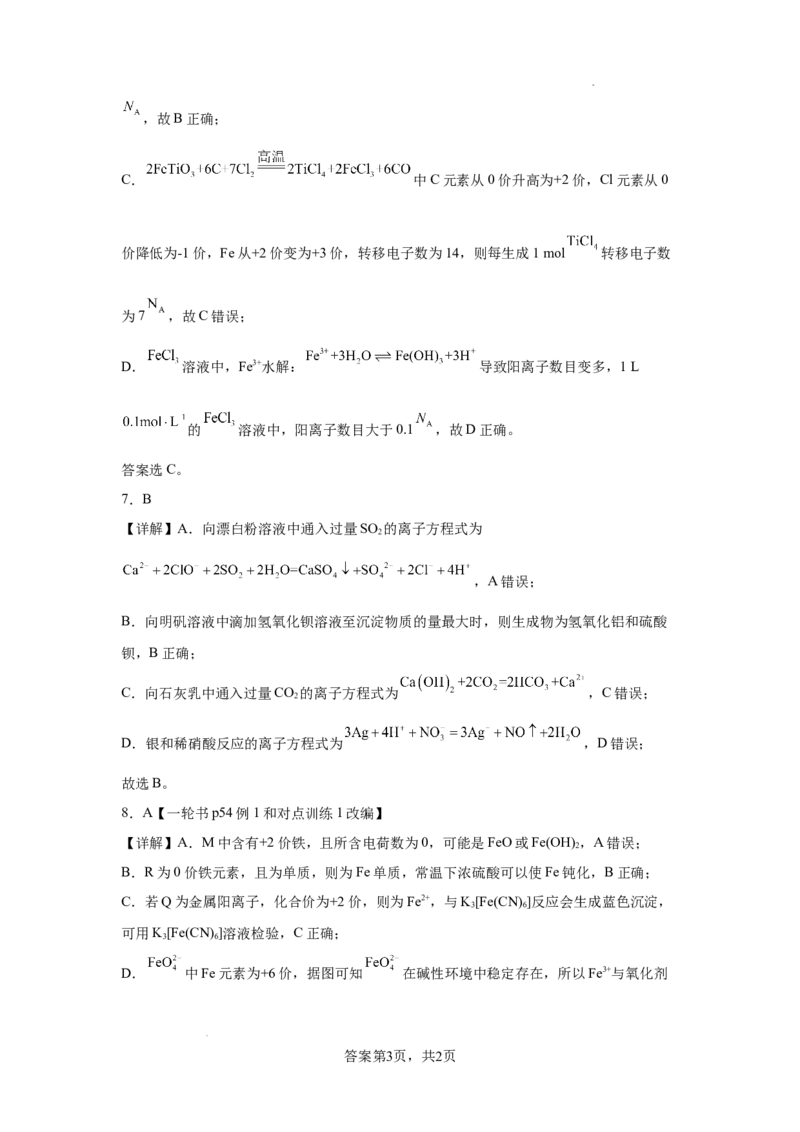湖南省邵阳市邵东市第一中学2025届高三9月第二次月考化学试卷+答案解析_2024-2025高三（6-6月题库）_2024年09月试卷_0927湖南省邵阳市邵东市第一中学2025届高三9月第二次月考