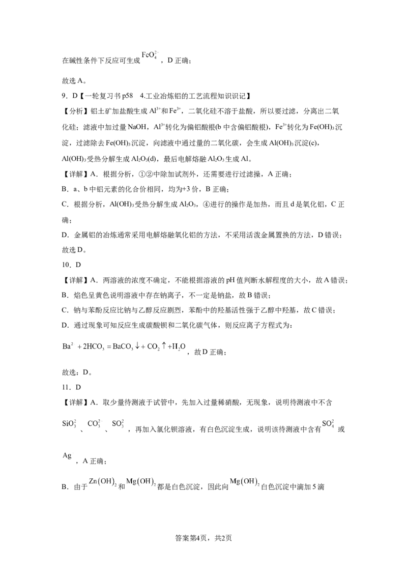 湖南省邵阳市邵东市第一中学2025届高三9月第二次月考化学试卷+答案解析_2024-2025高三（6-6月题库）_2024年09月试卷_0927湖南省邵阳市邵东市第一中学2025届高三9月第二次月考