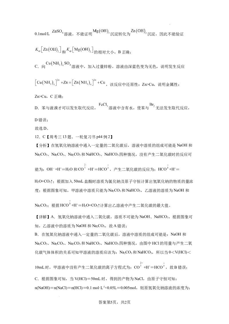 湖南省邵阳市邵东市第一中学2025届高三9月第二次月考化学试卷+答案解析_2024-2025高三（6-6月题库）_2024年09月试卷_0927湖南省邵阳市邵东市第一中学2025届高三9月第二次月考