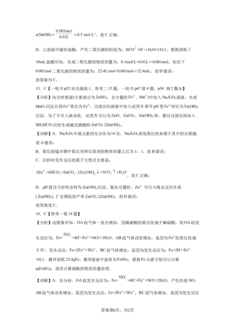 湖南省邵阳市邵东市第一中学2025届高三9月第二次月考化学试卷+答案解析_2024-2025高三（6-6月题库）_2024年09月试卷_0927湖南省邵阳市邵东市第一中学2025届高三9月第二次月考