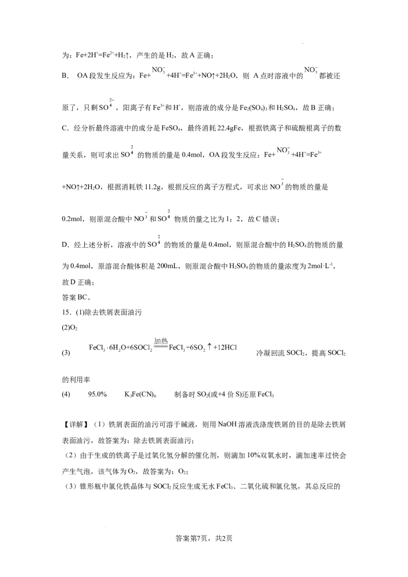 湖南省邵阳市邵东市第一中学2025届高三9月第二次月考化学试卷+答案解析_2024-2025高三（6-6月题库）_2024年09月试卷_0927湖南省邵阳市邵东市第一中学2025届高三9月第二次月考