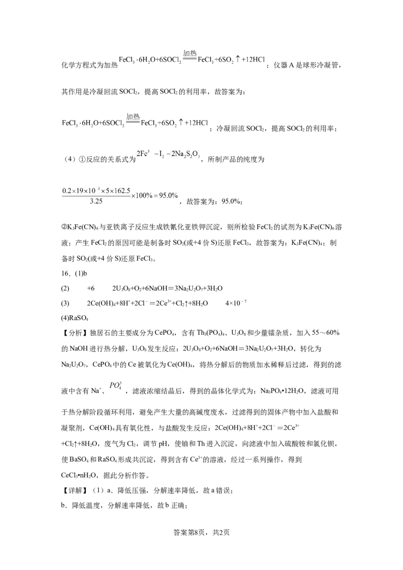 湖南省邵阳市邵东市第一中学2025届高三9月第二次月考化学试卷+答案解析_2024-2025高三（6-6月题库）_2024年09月试卷_0927湖南省邵阳市邵东市第一中学2025届高三9月第二次月考