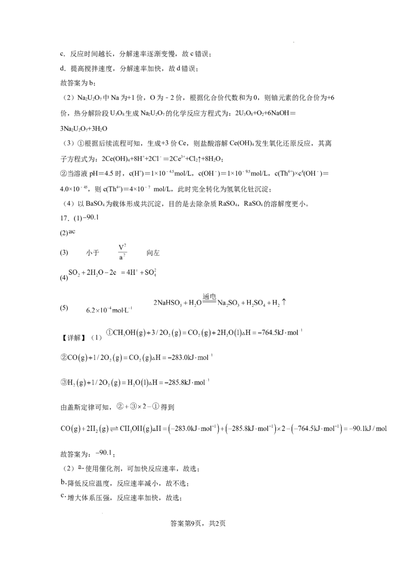 湖南省邵阳市邵东市第一中学2025届高三9月第二次月考化学试卷+答案解析_2024-2025高三（6-6月题库）_2024年09月试卷_0927湖南省邵阳市邵东市第一中学2025届高三9月第二次月考