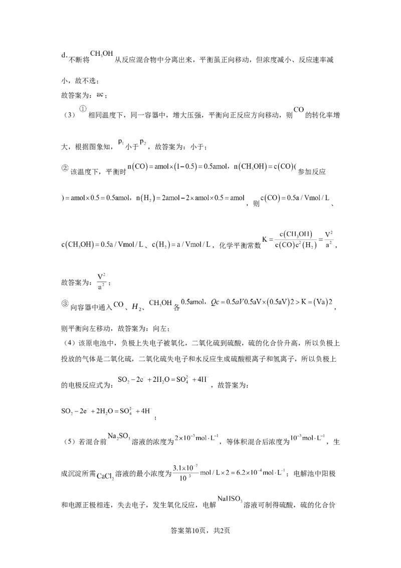 湖南省邵阳市邵东市第一中学2025届高三9月第二次月考化学试卷+答案解析_2024-2025高三（6-6月题库）_2024年09月试卷_0927湖南省邵阳市邵东市第一中学2025届高三9月第二次月考