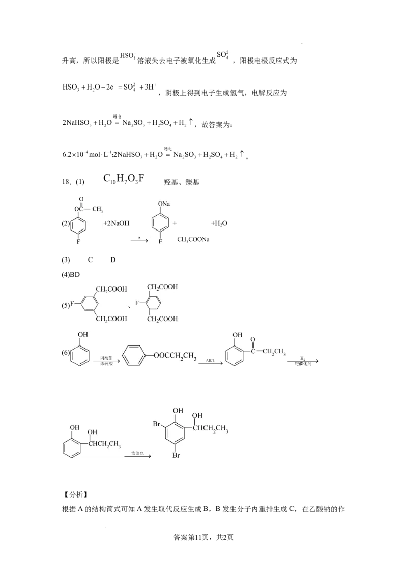 湖南省邵阳市邵东市第一中学2025届高三9月第二次月考化学试卷+答案解析_2024-2025高三（6-6月题库）_2024年09月试卷_0927湖南省邵阳市邵东市第一中学2025届高三9月第二次月考