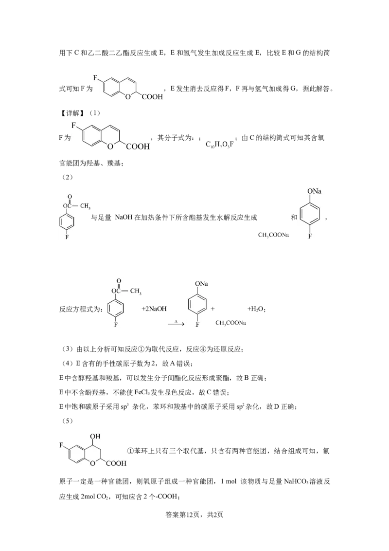 湖南省邵阳市邵东市第一中学2025届高三9月第二次月考化学试卷+答案解析_2024-2025高三（6-6月题库）_2024年09月试卷_0927湖南省邵阳市邵东市第一中学2025届高三9月第二次月考