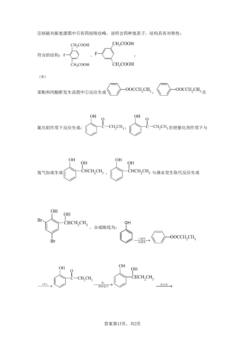 湖南省邵阳市邵东市第一中学2025届高三9月第二次月考化学试卷+答案解析_2024-2025高三（6-6月题库）_2024年09月试卷_0927湖南省邵阳市邵东市第一中学2025届高三9月第二次月考
