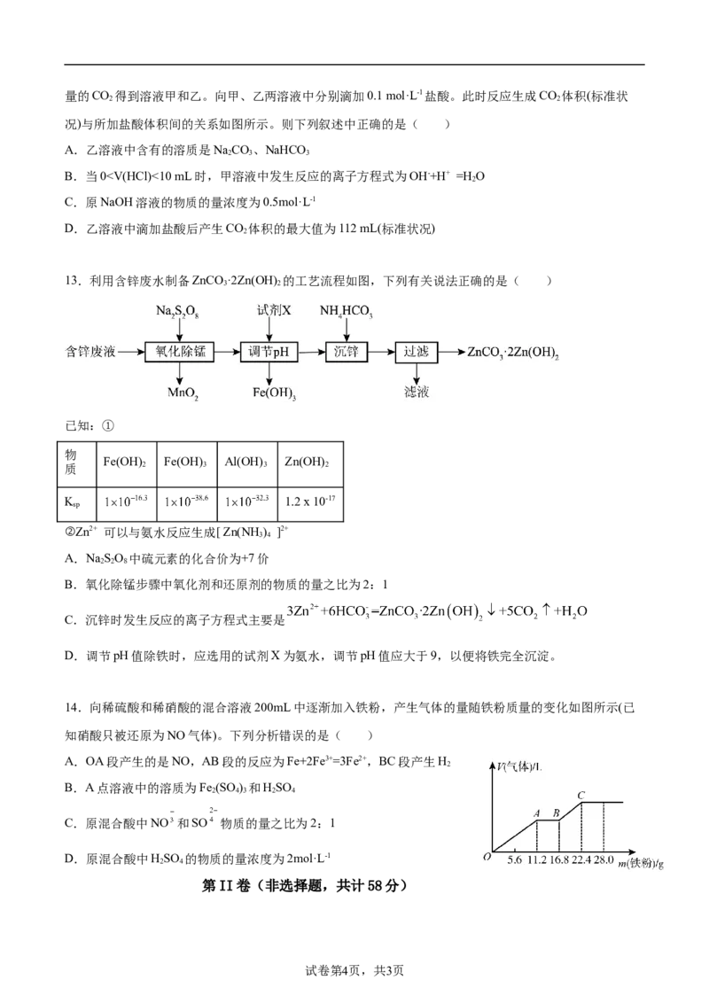 湖南省邵阳市邵东市第一中学2025届高三9月第二次月考化学试卷+答案解析_2024-2025高三（6-6月题库）_2024年09月试卷_0927湖南省邵阳市邵东市第一中学2025届高三9月第二次月考
