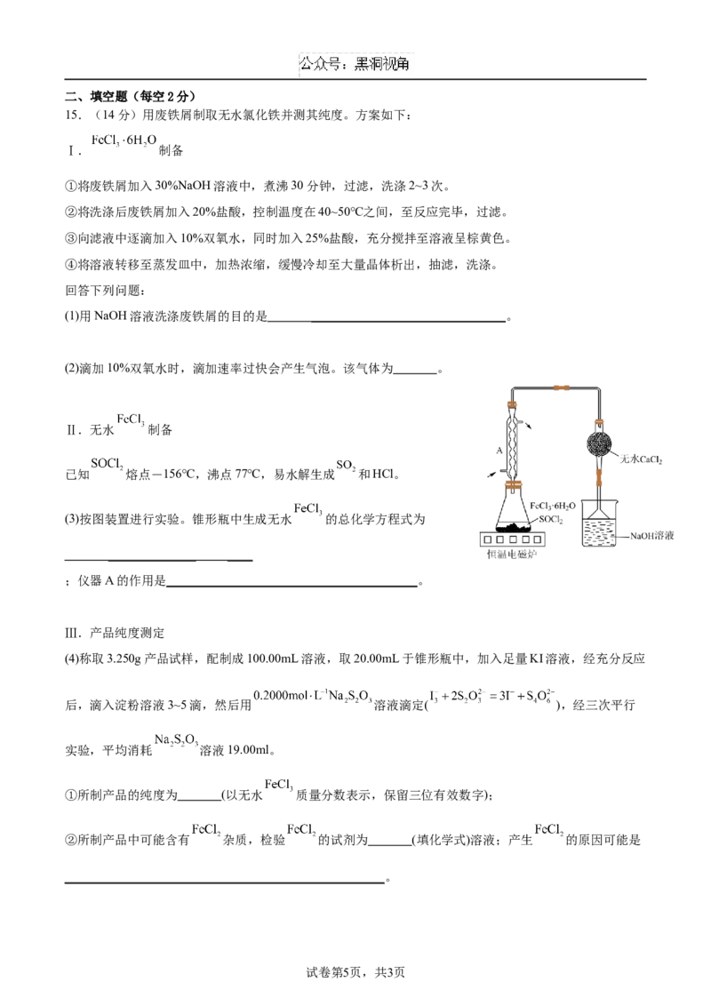 湖南省邵阳市邵东市第一中学2025届高三9月第二次月考化学试卷+答案解析_2024-2025高三（6-6月题库）_2024年09月试卷_0927湖南省邵阳市邵东市第一中学2025届高三9月第二次月考