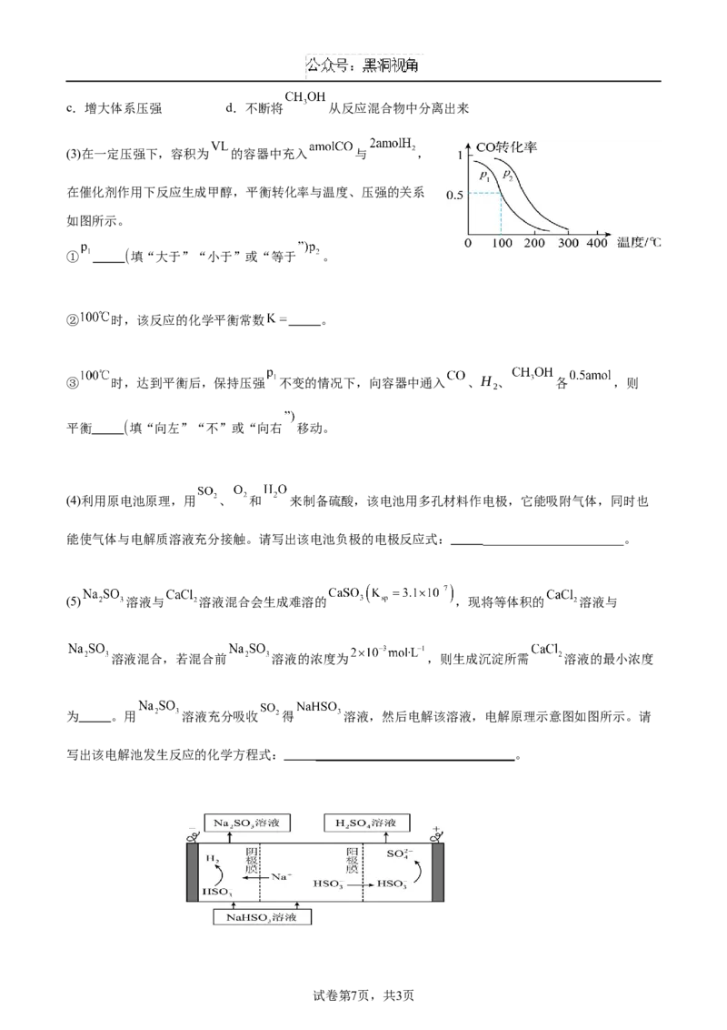 湖南省邵阳市邵东市第一中学2025届高三9月第二次月考化学试卷+答案解析_2024-2025高三（6-6月题库）_2024年09月试卷_0927湖南省邵阳市邵东市第一中学2025届高三9月第二次月考