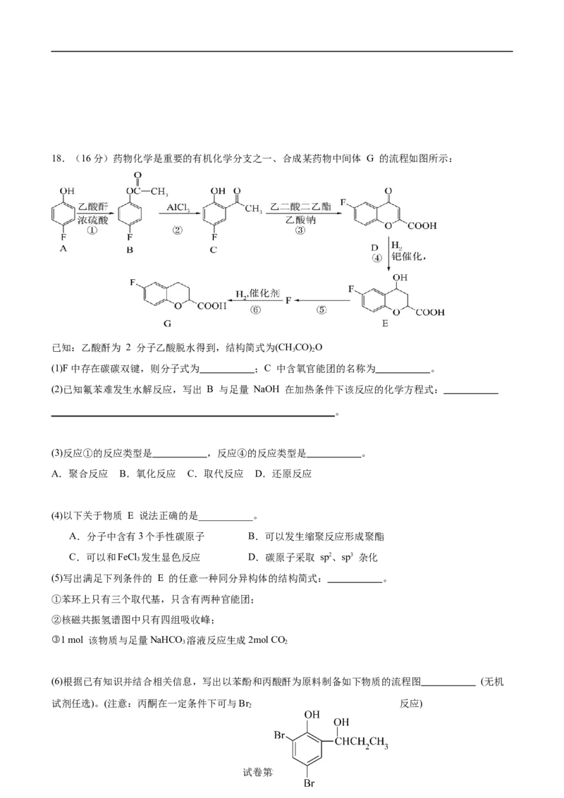 湖南省邵阳市邵东市第一中学2025届高三9月第二次月考化学试卷+答案解析_2024-2025高三（6-6月题库）_2024年09月试卷_0927湖南省邵阳市邵东市第一中学2025届高三9月第二次月考