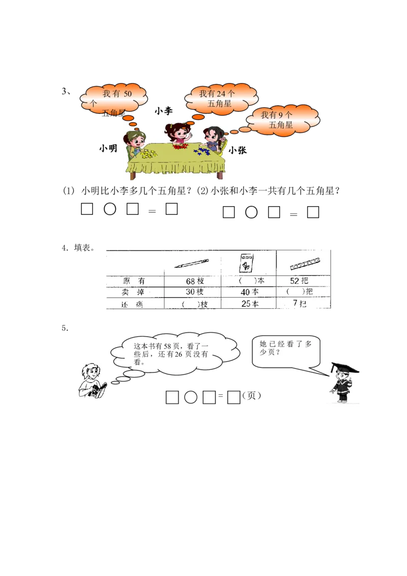 一年级数学下册专项练习（100以内数填空题）_小学1-6年级全部试卷_数学_一年级_3-6-4、小学一年级数学下册_3-6-4-2、练习题、作业、试题、试卷_通用