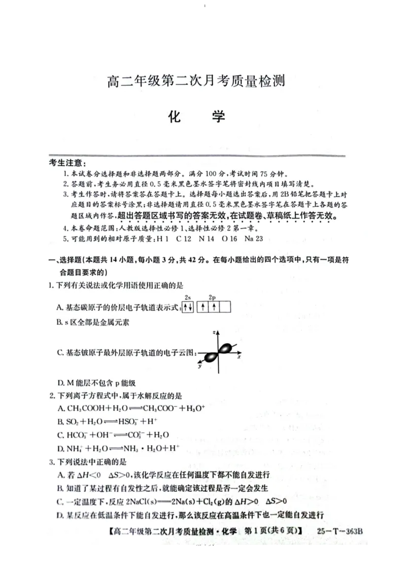 陕西省榆林市府谷县部分学校2024-2025学年高二上学期12月月考试题化学（PDF版，含答案）_2024-2025高二（7-7月题库）_2024年12月试卷