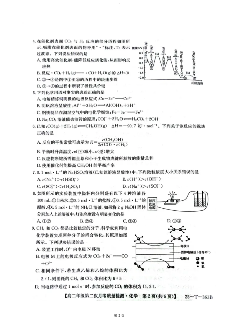 陕西省榆林市府谷县部分学校2024-2025学年高二上学期12月月考试题化学（PDF版，含答案）_2024-2025高二（7-7月题库）_2024年12月试卷