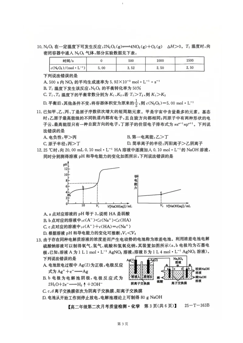 陕西省榆林市府谷县部分学校2024-2025学年高二上学期12月月考试题化学（PDF版，含答案）_2024-2025高二（7-7月题库）_2024年12月试卷