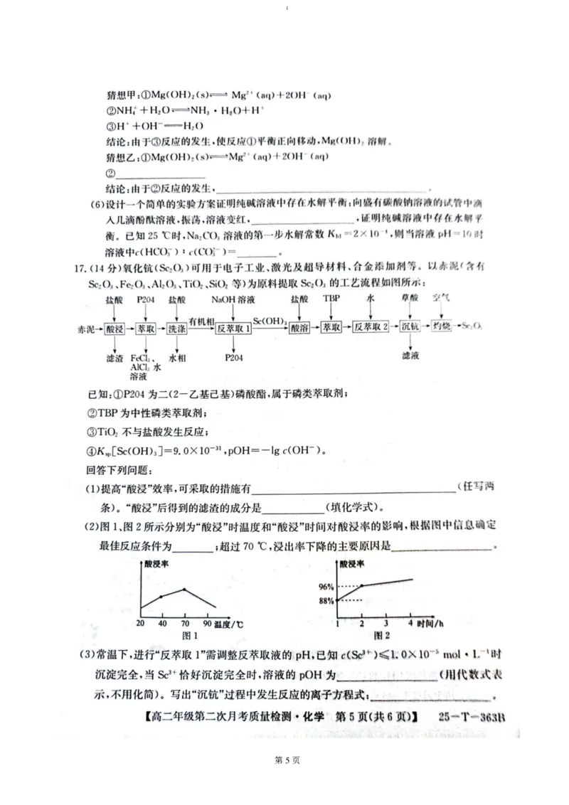 陕西省榆林市府谷县部分学校2024-2025学年高二上学期12月月考试题化学（PDF版，含答案）_2024-2025高二（7-7月题库）_2024年12月试卷