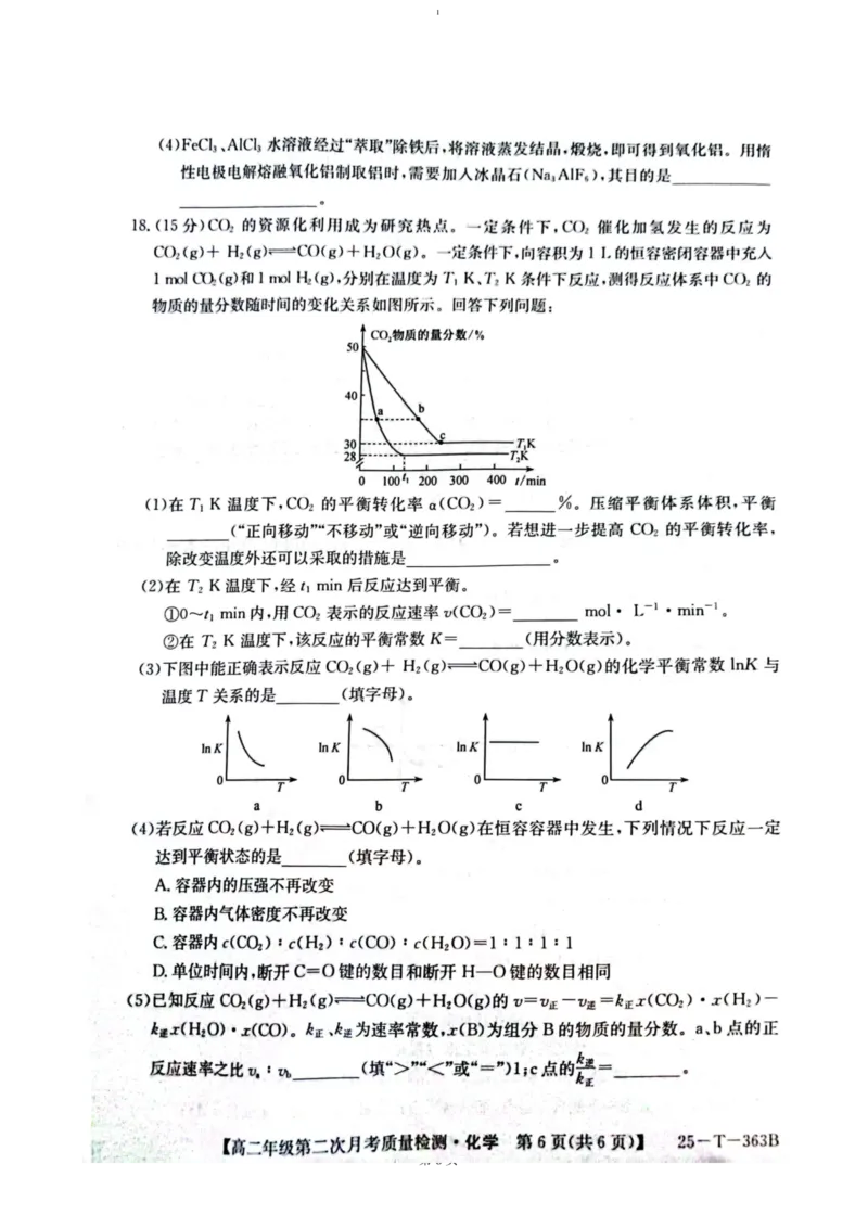 陕西省榆林市府谷县部分学校2024-2025学年高二上学期12月月考试题化学（PDF版，含答案）_2024-2025高二（7-7月题库）_2024年12月试卷