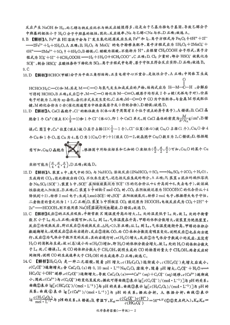 长沙市一中2026届高三月考试卷（五）化学答案_2024-2026高三（6-6月题库）_2026年01月高三试卷_0108炎德&middot;英才大联考长沙市一中2026届高三月考试卷（五）（全）