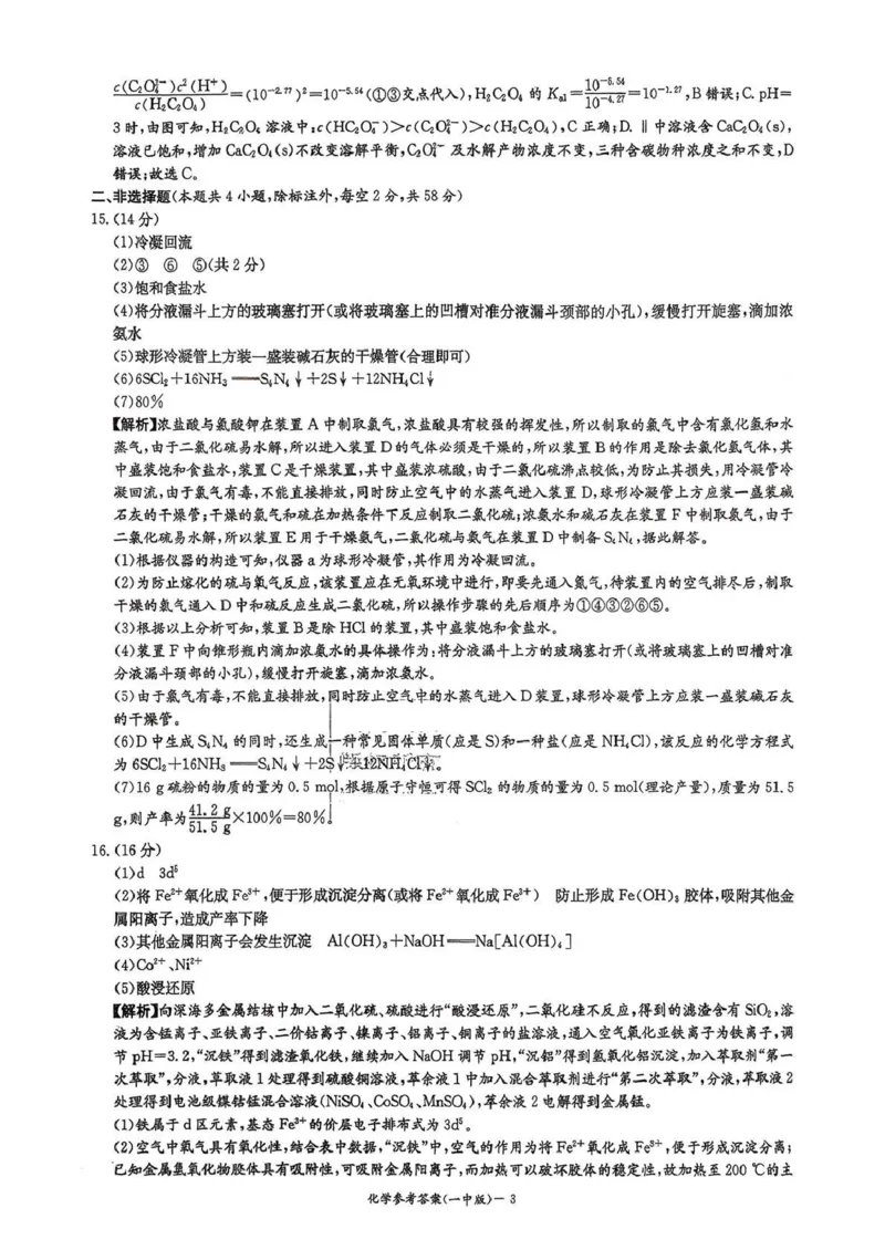 长沙市一中2026届高三月考试卷（五）化学答案_2024-2026高三（6-6月题库）_2026年01月高三试卷_0108炎德&middot;英才大联考长沙市一中2026届高三月考试卷（五）（全）