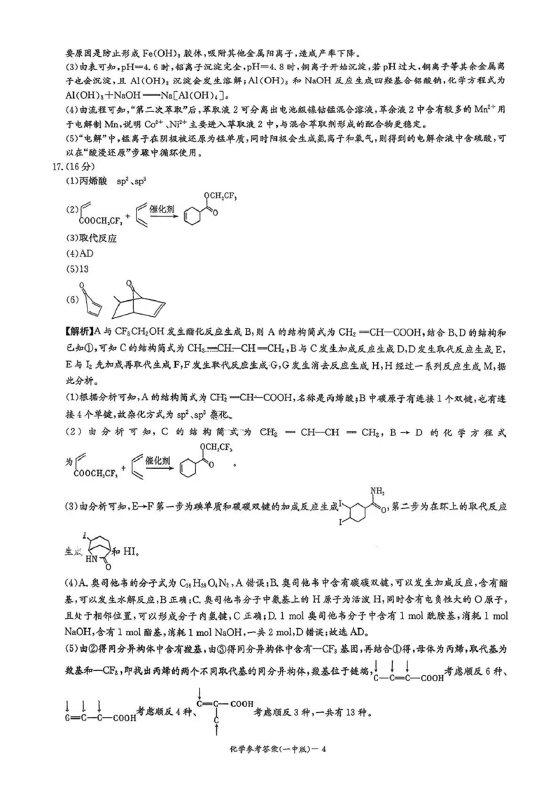 长沙市一中2026届高三月考试卷（五）化学答案_2024-2026高三（6-6月题库）_2026年01月高三试卷_0108炎德&middot;英才大联考长沙市一中2026届高三月考试卷（五）（全）