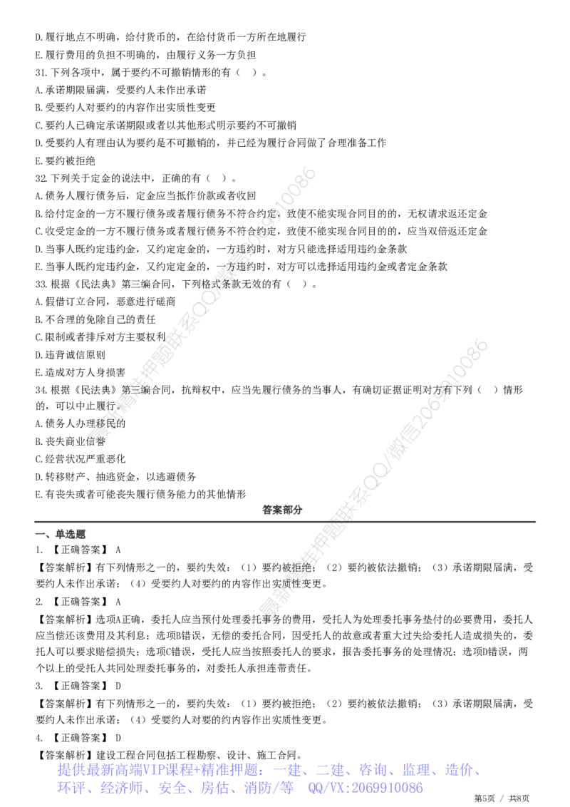 WM_第03章第01节　工程监理相关法律及行政法规（二）-题目答案分离_监理工程师_2025监理工程师_2025年监理工程师-各大机构_2025年监理-概论_机构2-JG_01.精讲班-徐.云博_练习
