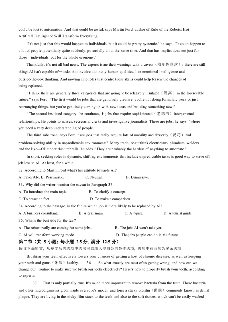 湖北省新高考联考协作体（八市州）2023-2024学年高二下学期期末考试英语试卷(无答案)_2024-2025高三（6-6月题库）_2024年07月试卷