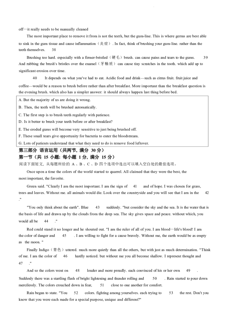 湖北省新高考联考协作体（八市州）2023-2024学年高二下学期期末考试英语试卷(无答案)_2024-2025高三（6-6月题库）_2024年07月试卷