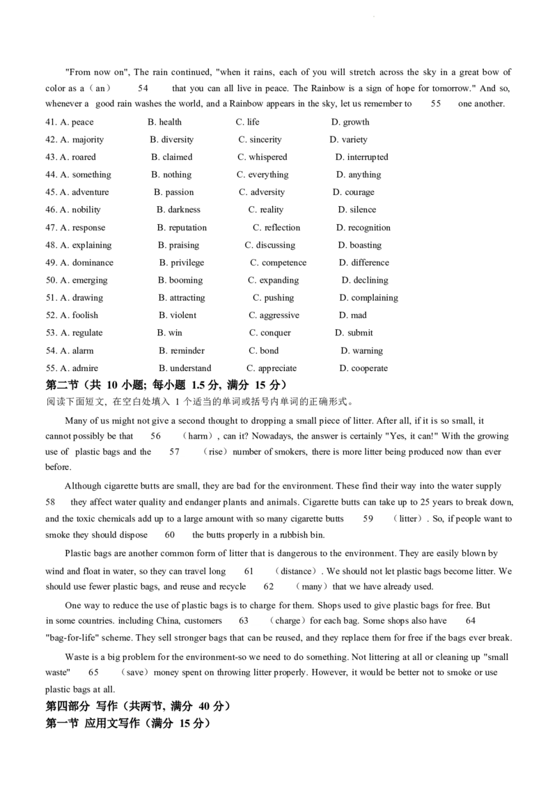 湖北省新高考联考协作体（八市州）2023-2024学年高二下学期期末考试英语试卷(无答案)_2024-2025高三（6-6月题库）_2024年07月试卷