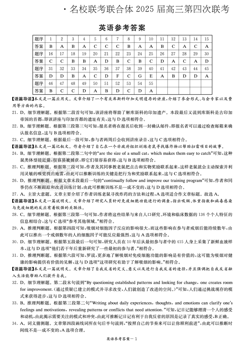 英语答案_2024-2025高三（6-6月题库）_2024年12月试卷_1201湖南省炎德英才名校联考联合体2024-2025学年高三上学期第四次联考（全科）