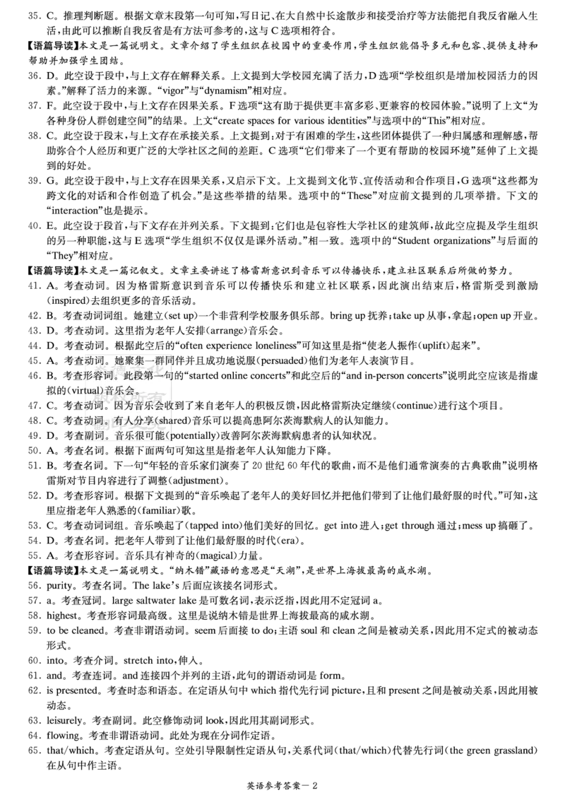 英语答案_2024-2025高三（6-6月题库）_2024年12月试卷_1201湖南省炎德英才名校联考联合体2024-2025学年高三上学期第四次联考（全科）