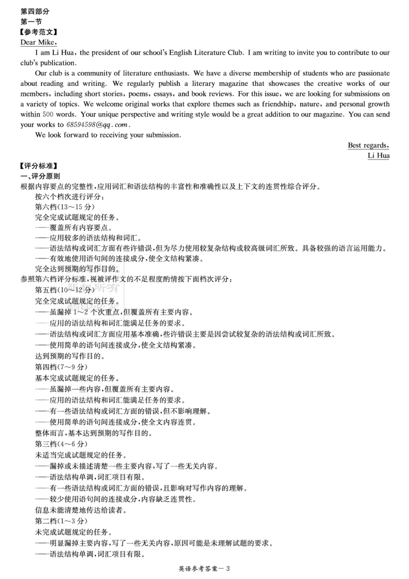 英语答案_2024-2025高三（6-6月题库）_2024年12月试卷_1201湖南省炎德英才名校联考联合体2024-2025学年高三上学期第四次联考（全科）