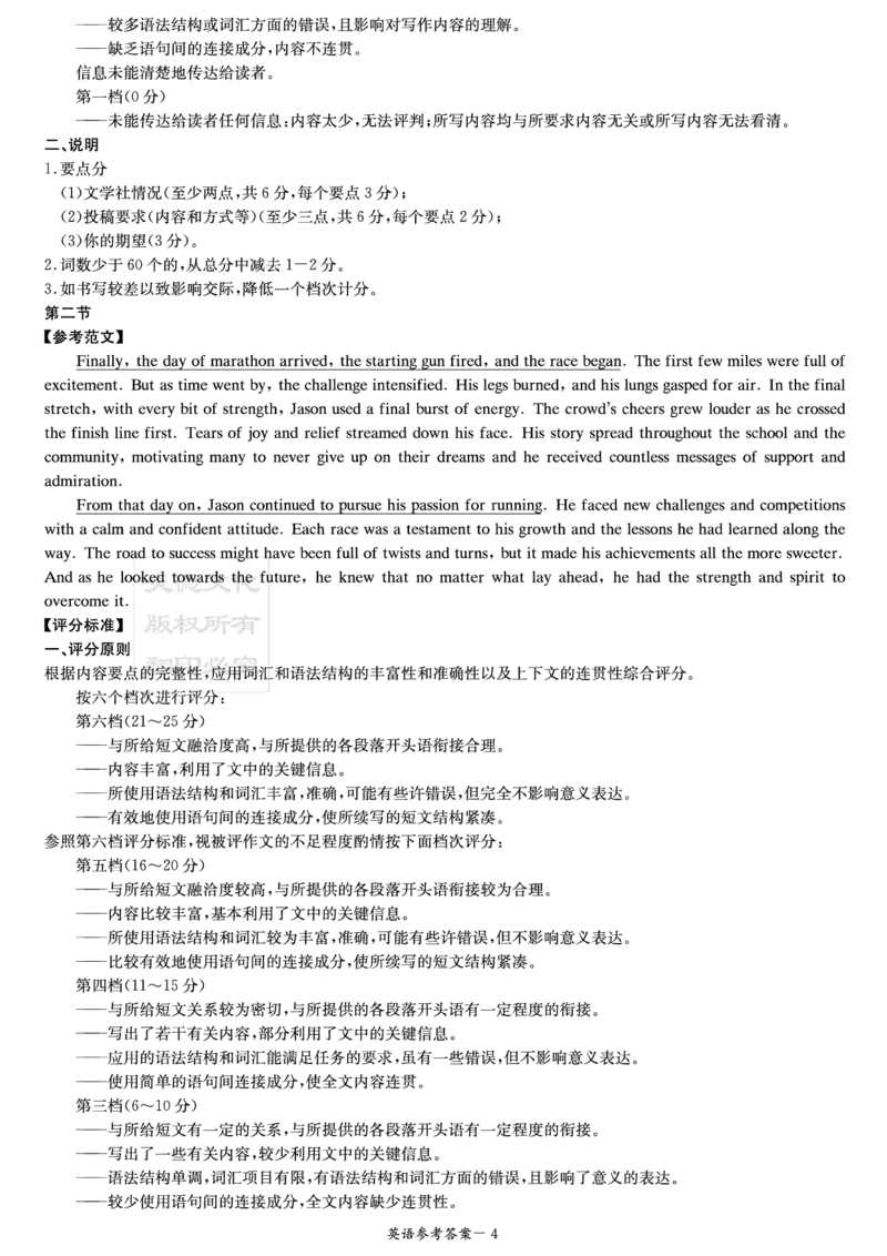 英语答案_2024-2025高三（6-6月题库）_2024年12月试卷_1201湖南省炎德英才名校联考联合体2024-2025学年高三上学期第四次联考（全科）