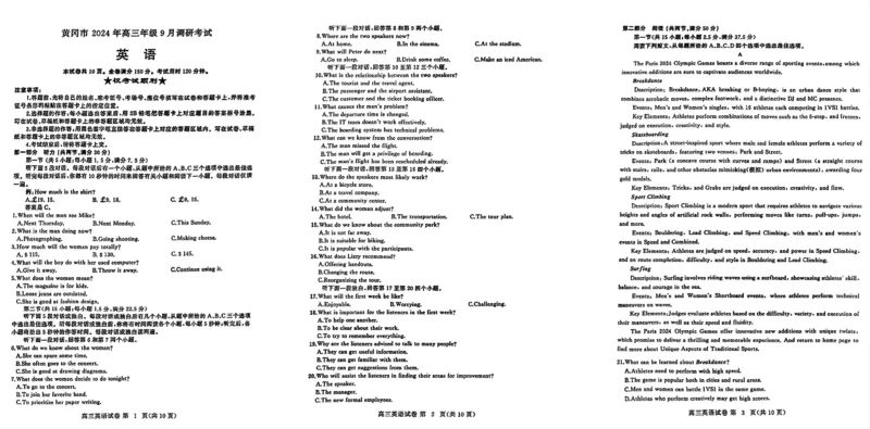 湖北省黄冈市2024年高三年级9月调研考试英语+答案_2024-2025高三（6-6月题库）_2024年09月试卷_0920湖北省黄冈市2024-2025学年高三上学期第一次调研考试