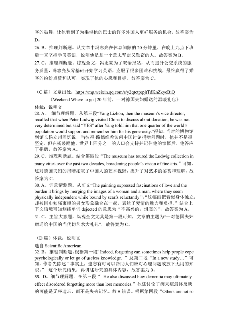 湖北省黄冈市2024年高三年级9月调研考试英语+答案_2024-2025高三（6-6月题库）_2024年09月试卷_0920湖北省黄冈市2024-2025学年高三上学期第一次调研考试