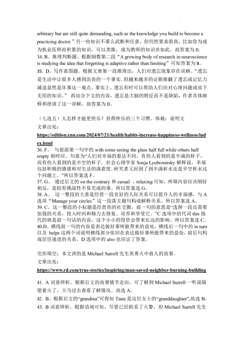 湖北省黄冈市2024年高三年级9月调研考试英语+答案_2024-2025高三（6-6月题库）_2024年09月试卷_0920湖北省黄冈市2024-2025学年高三上学期第一次调研考试