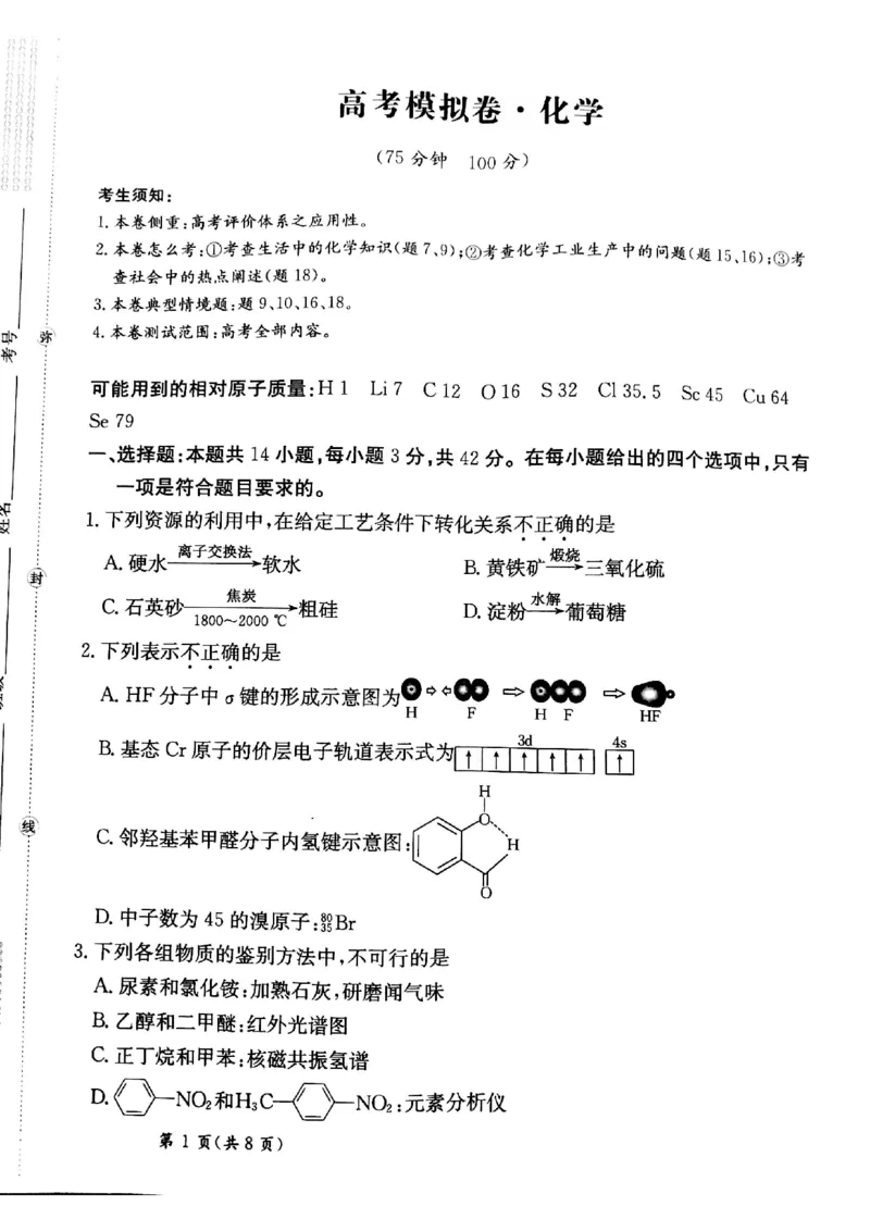 甘肃省靖远县第二中学2025届高三1月月考化学_2024-2025高三（6-6月题库）_2025年02月试卷_0201甘肃省靖远县第二中学2025届高三1月月考试题