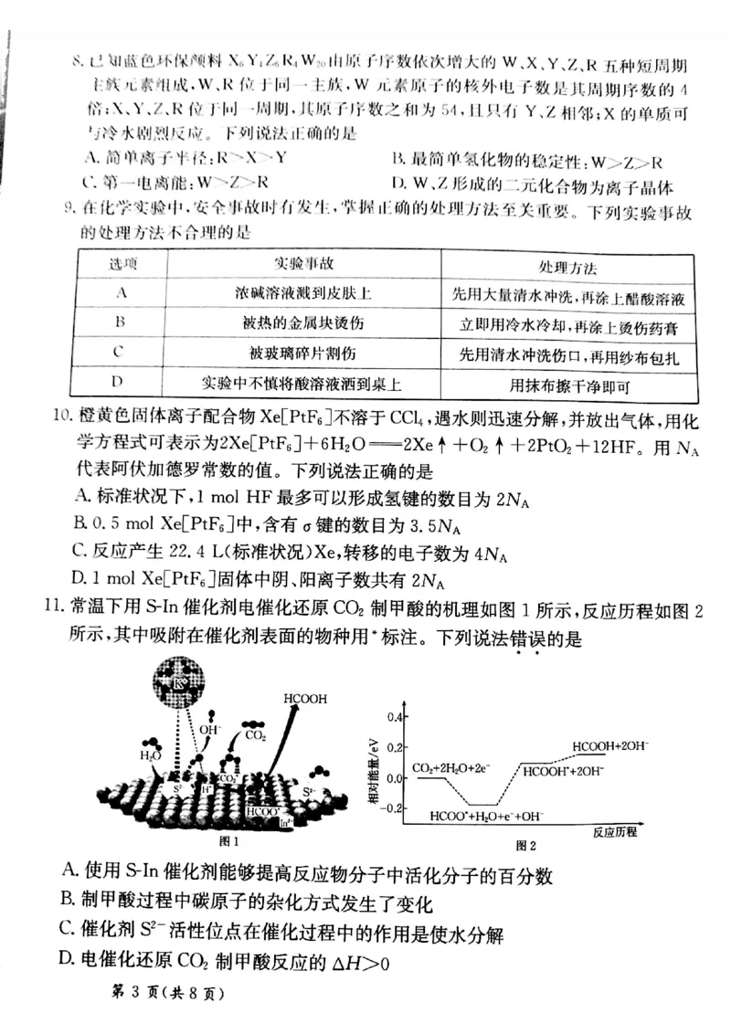 甘肃省靖远县第二中学2025届高三1月月考化学_2024-2025高三（6-6月题库）_2025年02月试卷_0201甘肃省靖远县第二中学2025届高三1月月考试题
