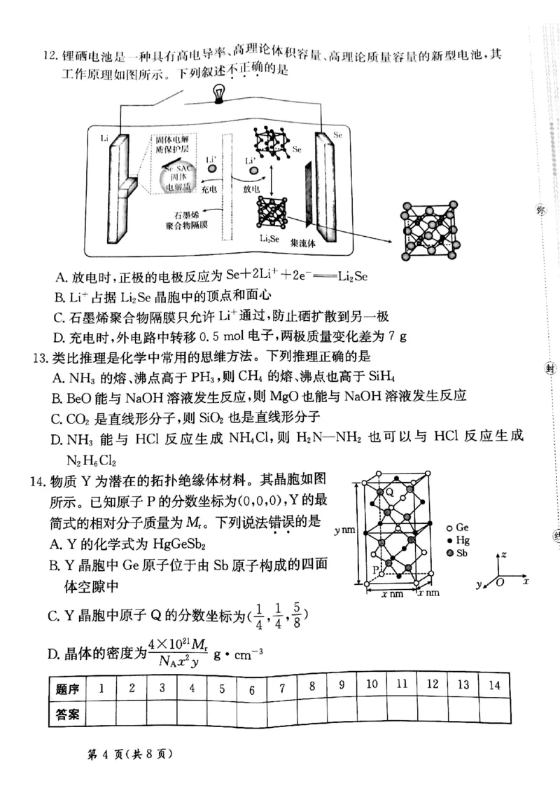 甘肃省靖远县第二中学2025届高三1月月考化学_2024-2025高三（6-6月题库）_2025年02月试卷_0201甘肃省靖远县第二中学2025届高三1月月考试题