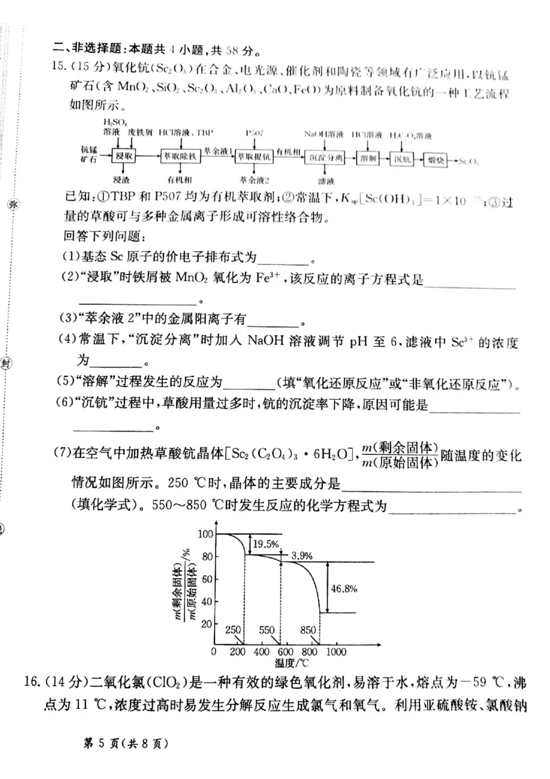 甘肃省靖远县第二中学2025届高三1月月考化学_2024-2025高三（6-6月题库）_2025年02月试卷_0201甘肃省靖远县第二中学2025届高三1月月考试题