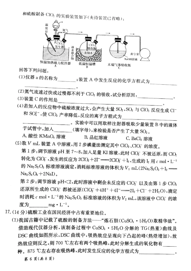甘肃省靖远县第二中学2025届高三1月月考化学_2024-2025高三（6-6月题库）_2025年02月试卷_0201甘肃省靖远县第二中学2025届高三1月月考试题