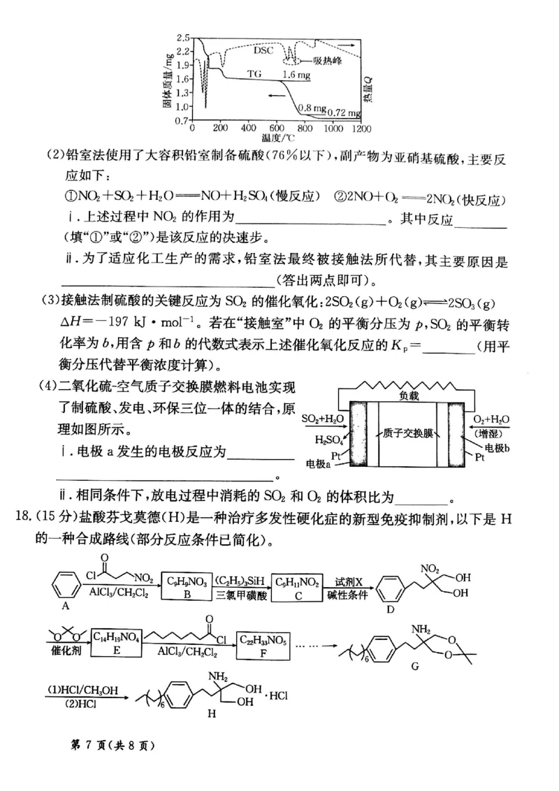 甘肃省靖远县第二中学2025届高三1月月考化学_2024-2025高三（6-6月题库）_2025年02月试卷_0201甘肃省靖远县第二中学2025届高三1月月考试题