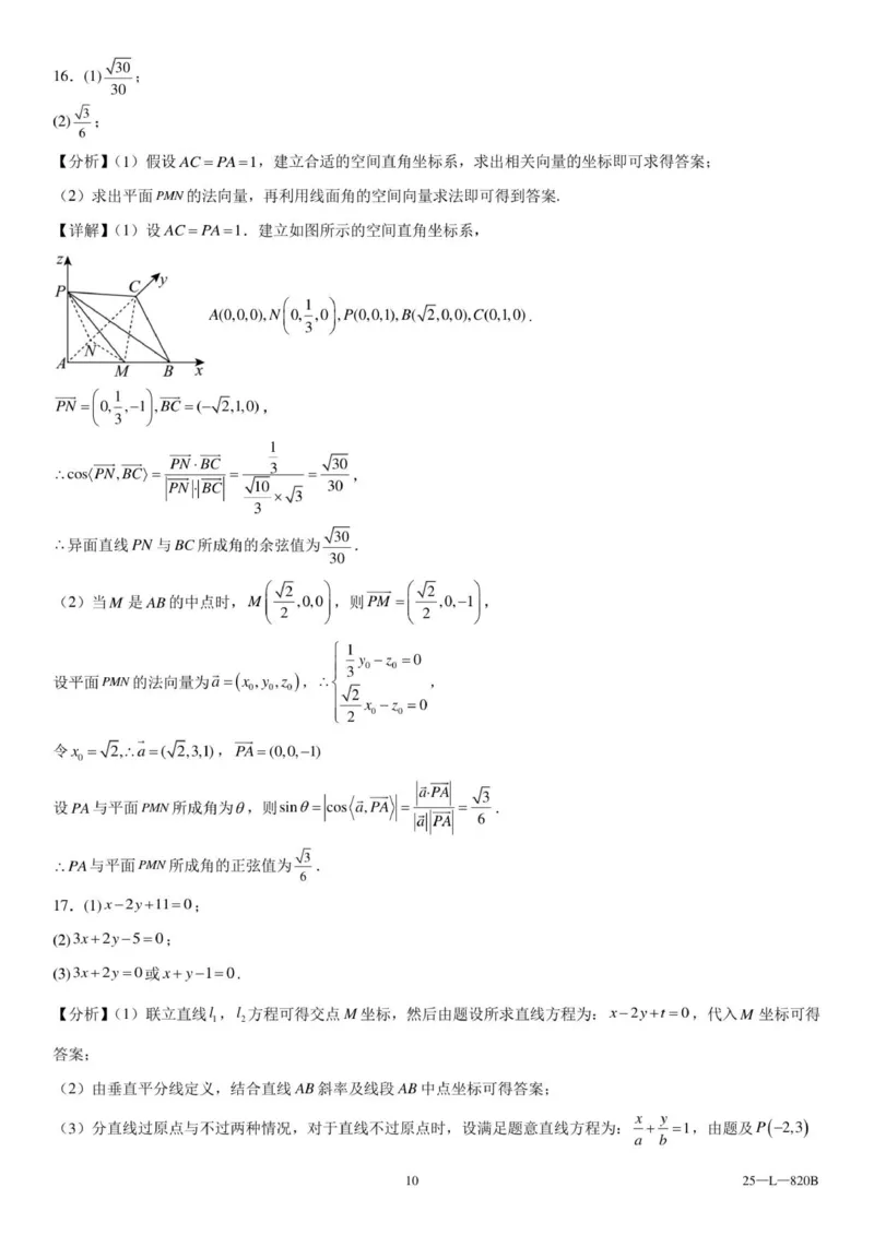 辽西重点高中2025-2026学年度上学期高二10月联考数学参考答案_2025年10月高二试卷_251028辽西重点高中2025-2026学年高二上学期10月月考（全）