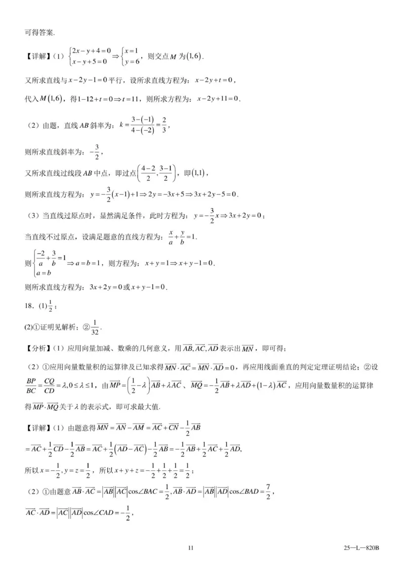 辽西重点高中2025-2026学年度上学期高二10月联考数学参考答案_2025年10月高二试卷_251028辽西重点高中2025-2026学年高二上学期10月月考（全）
