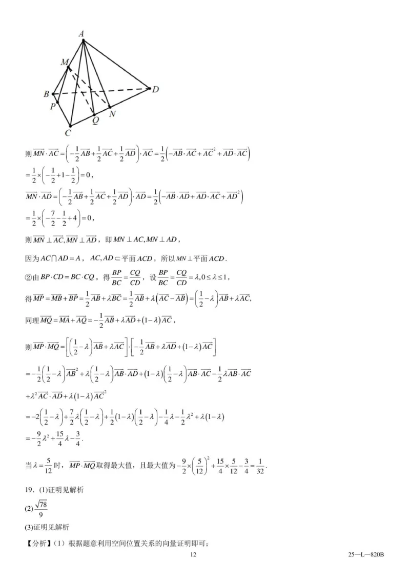 辽西重点高中2025-2026学年度上学期高二10月联考数学参考答案_2025年10月高二试卷_251028辽西重点高中2025-2026学年高二上学期10月月考（全）