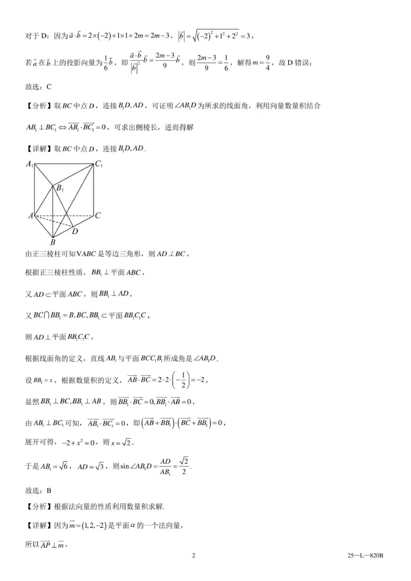辽西重点高中2025-2026学年度上学期高二10月联考数学参考答案_2025年10月高二试卷_251028辽西重点高中2025-2026学年高二上学期10月月考（全）