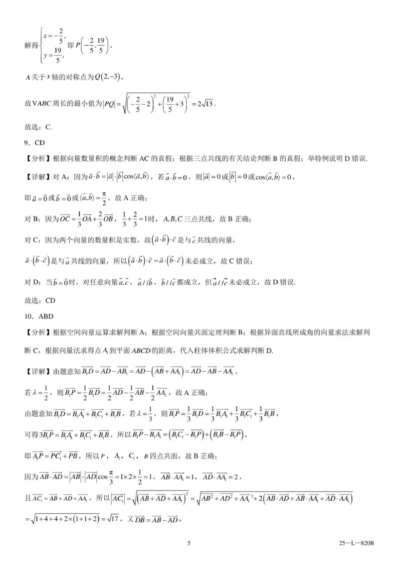 辽西重点高中2025-2026学年度上学期高二10月联考数学参考答案_2025年10月高二试卷_251028辽西重点高中2025-2026学年高二上学期10月月考（全）