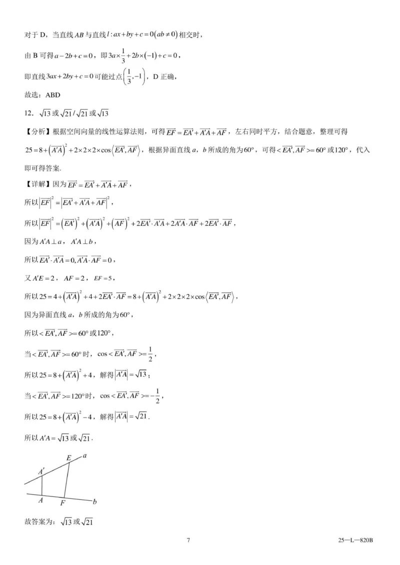 辽西重点高中2025-2026学年度上学期高二10月联考数学参考答案_2025年10月高二试卷_251028辽西重点高中2025-2026学年高二上学期10月月考（全）