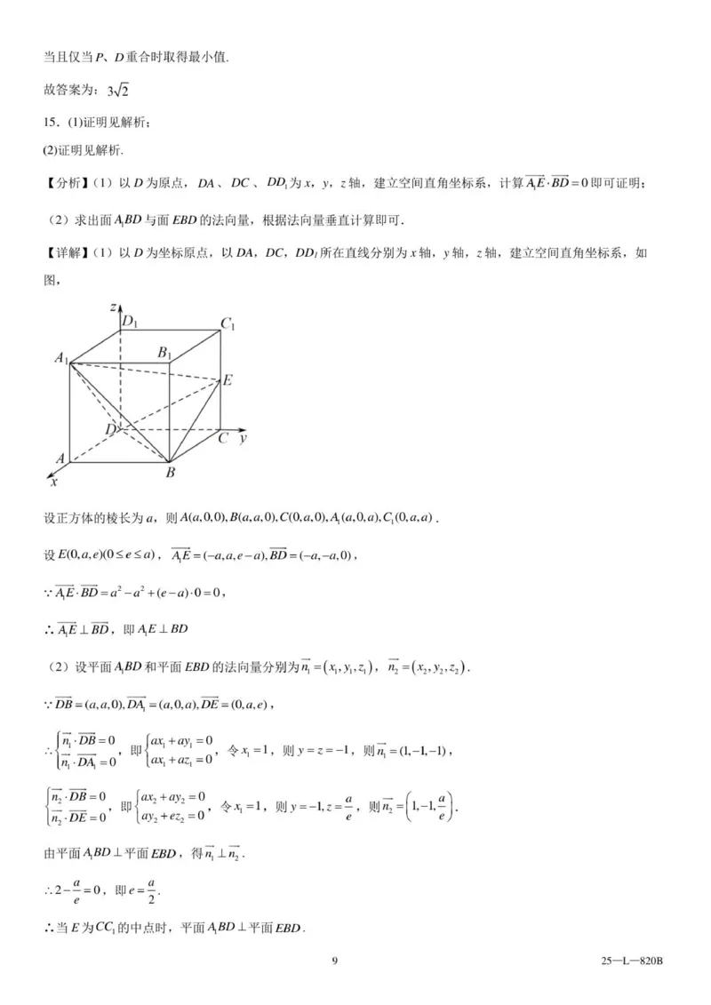 辽西重点高中2025-2026学年度上学期高二10月联考数学参考答案_2025年10月高二试卷_251028辽西重点高中2025-2026学年高二上学期10月月考（全）