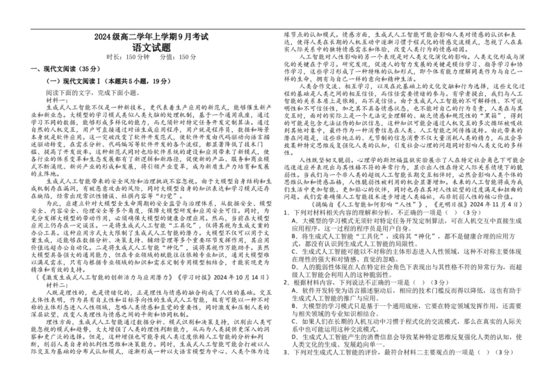 黑龙江省牡丹江市第一高级中学2025-2026学年高二上学期9月月考语文试题_2025年10月高二试卷_251003黑龙江省牡丹江市第一高级中学2025-2026学年高二上学期9月月考