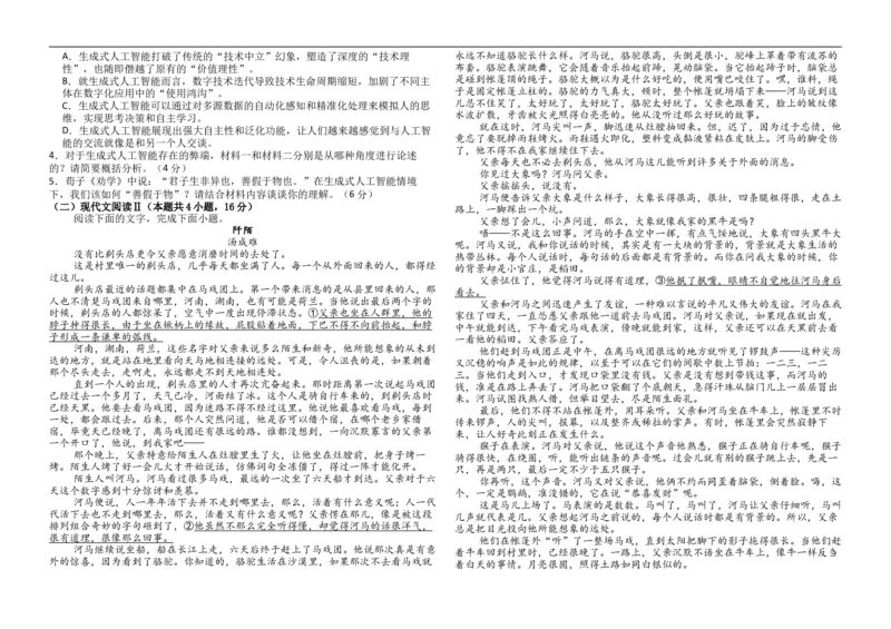 黑龙江省牡丹江市第一高级中学2025-2026学年高二上学期9月月考语文试题_2025年10月高二试卷_251003黑龙江省牡丹江市第一高级中学2025-2026学年高二上学期9月月考